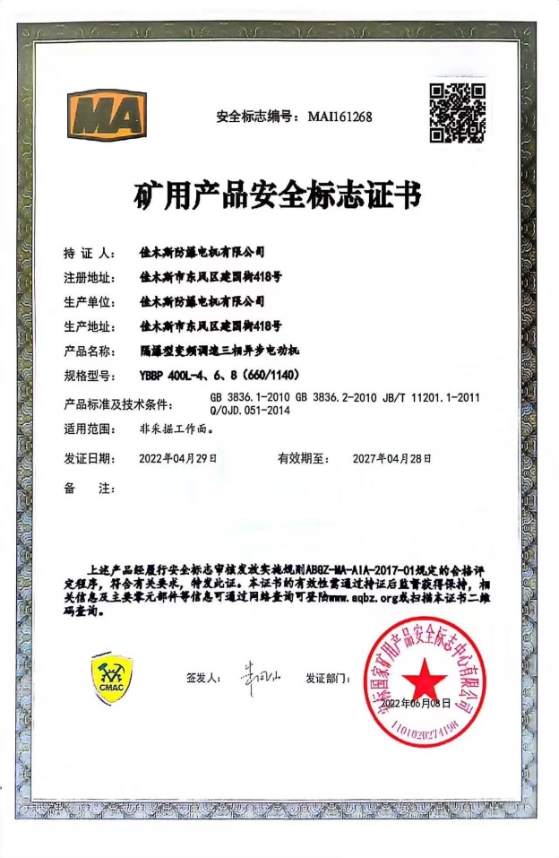 礦用產(chǎn)品**標志證書